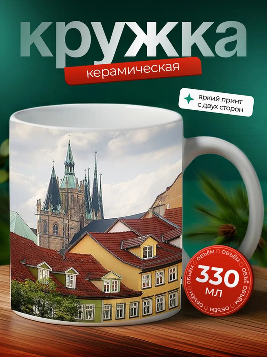 Кружка Эрфурт город 16,