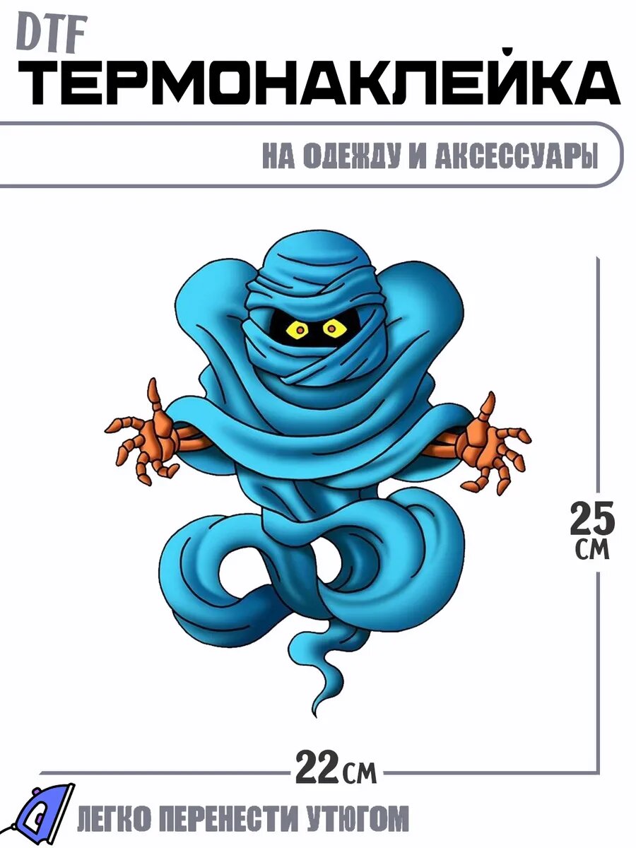 Термонаклейка Мумия