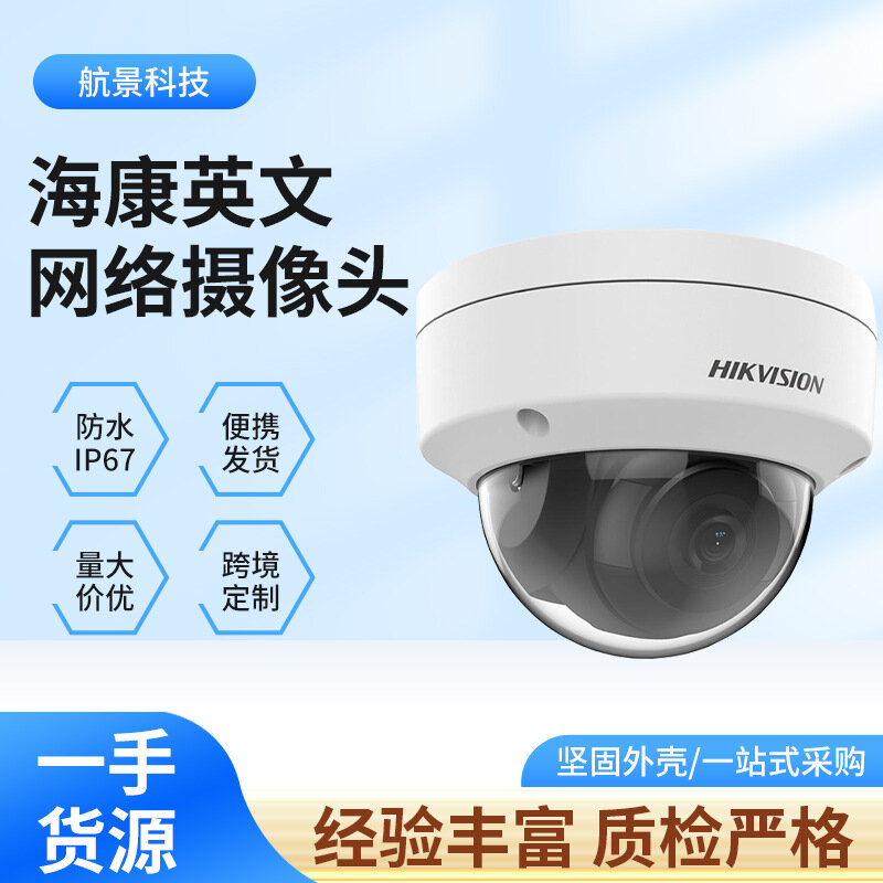 200 МП фиксированная сетевая полусферическая камера DS-2CD1123G0E-I для домашнего видеонаблюдения и безопасности