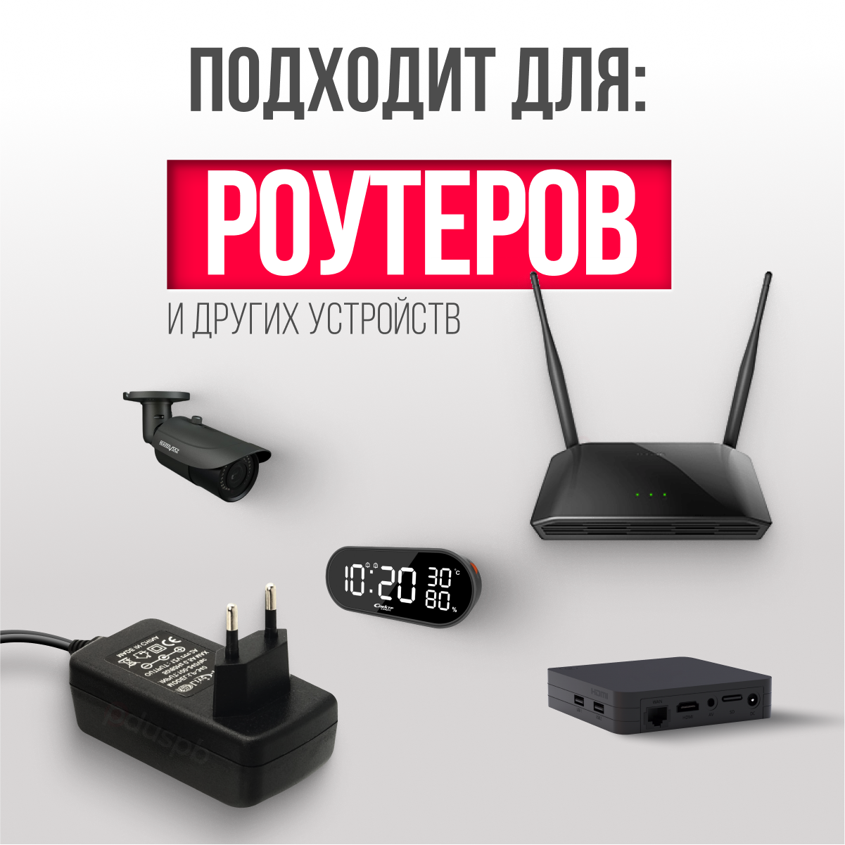 Блок питания / зарядное устройство для Wi-Fi роутеров 12V 1A 5.5 x 2.1 мм