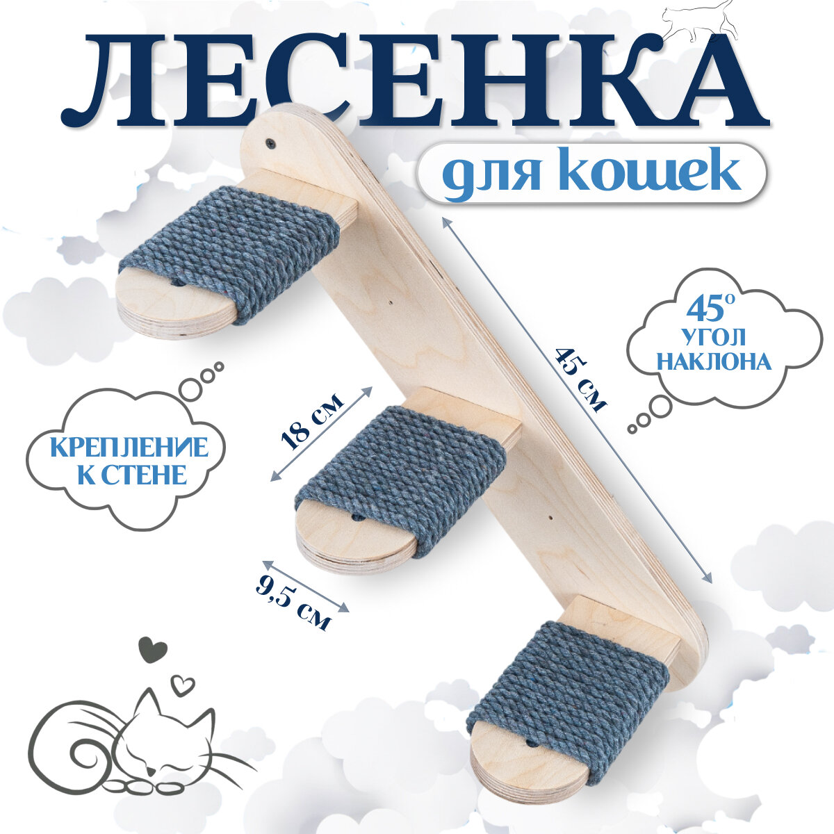 фото Настенная лесенка для кошек" от бренда "Пушистый питомец