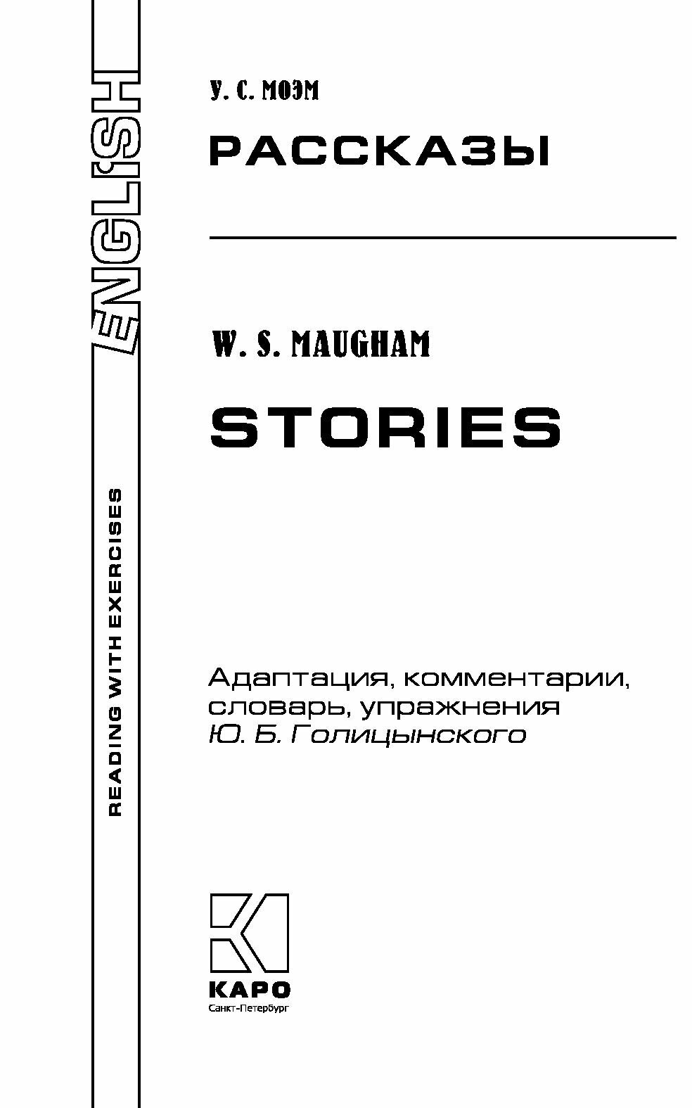 Stories (Maugham William Somerset) - фото №7