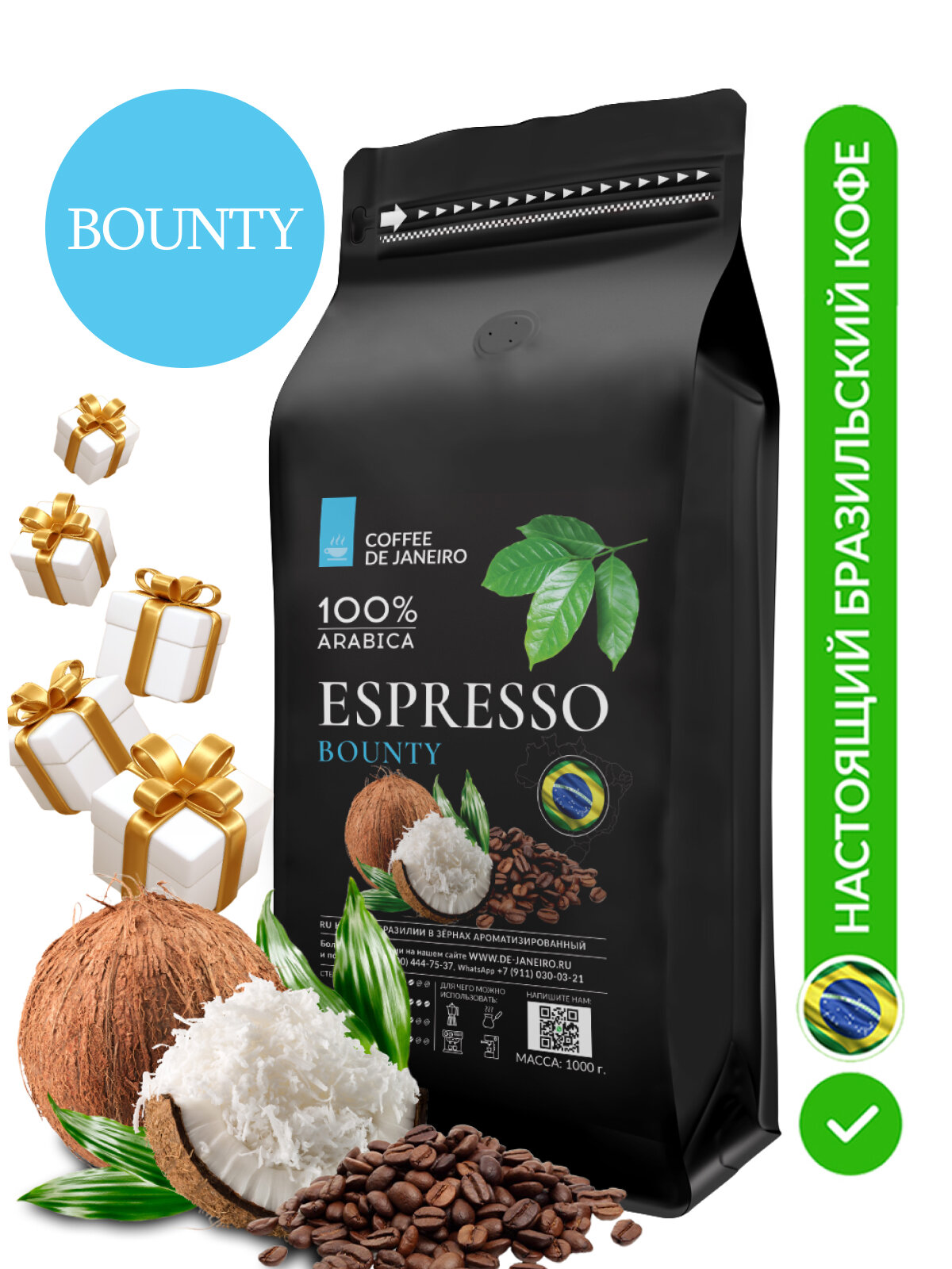 Кофе в зернах DE JANEIRO (ДЕ жанейро) Espresso Bounty, 100% Арабика, кофе зерновой, Бразилия