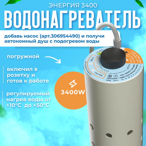Водонагреватель Энергия 3400 бн бз 482200₽
