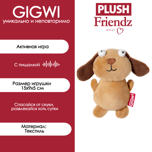 Игрушка для собак от бренда Gigwi "Собака с пищалкой" 15 сантиметров