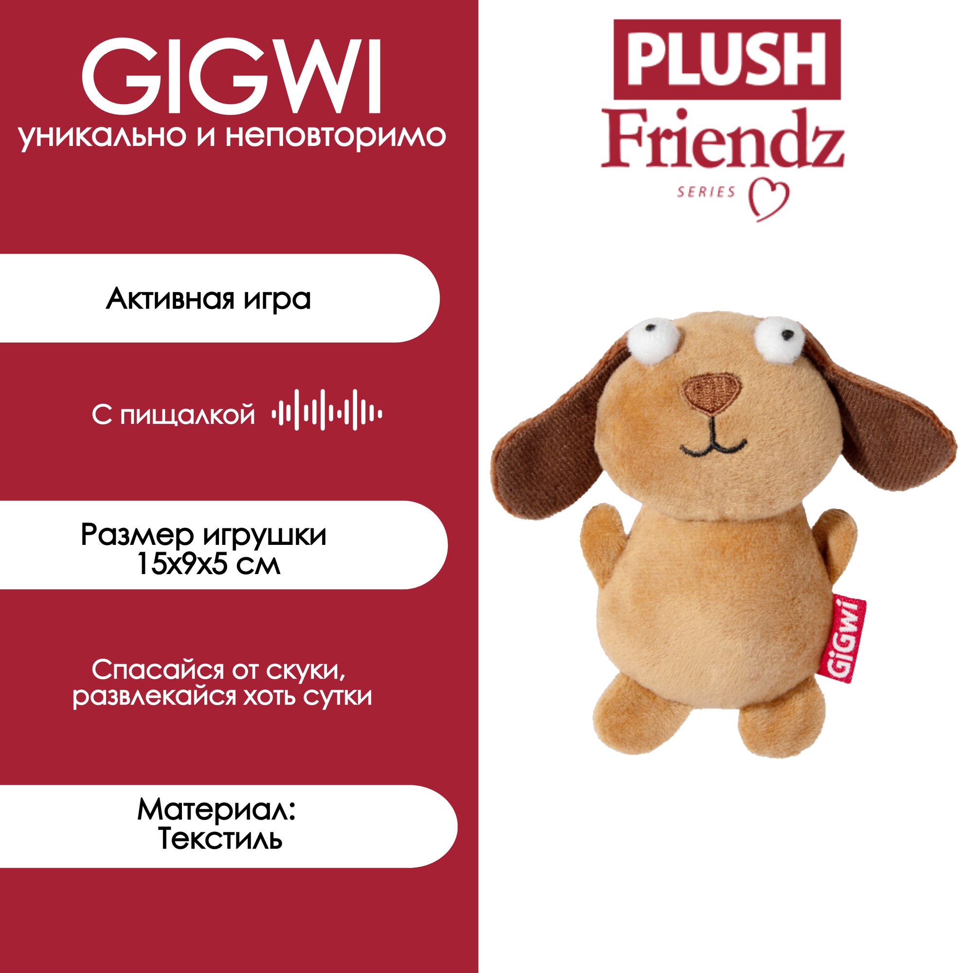 Игрушка для собак Собака с пищалками 13см бренд Gigwi