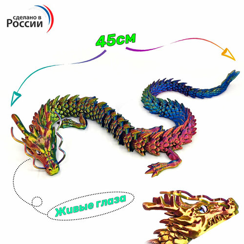 Дракон подвижный. Живые глаза - игрушка антистресс, подарок, 45 см, сувенир 3D, Yellow&Blue&Red