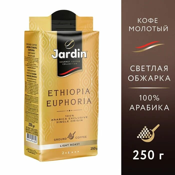 Кофе молотый Jardin Ethiopia Euphoria Arabica exclusive single origin, 250 гр.