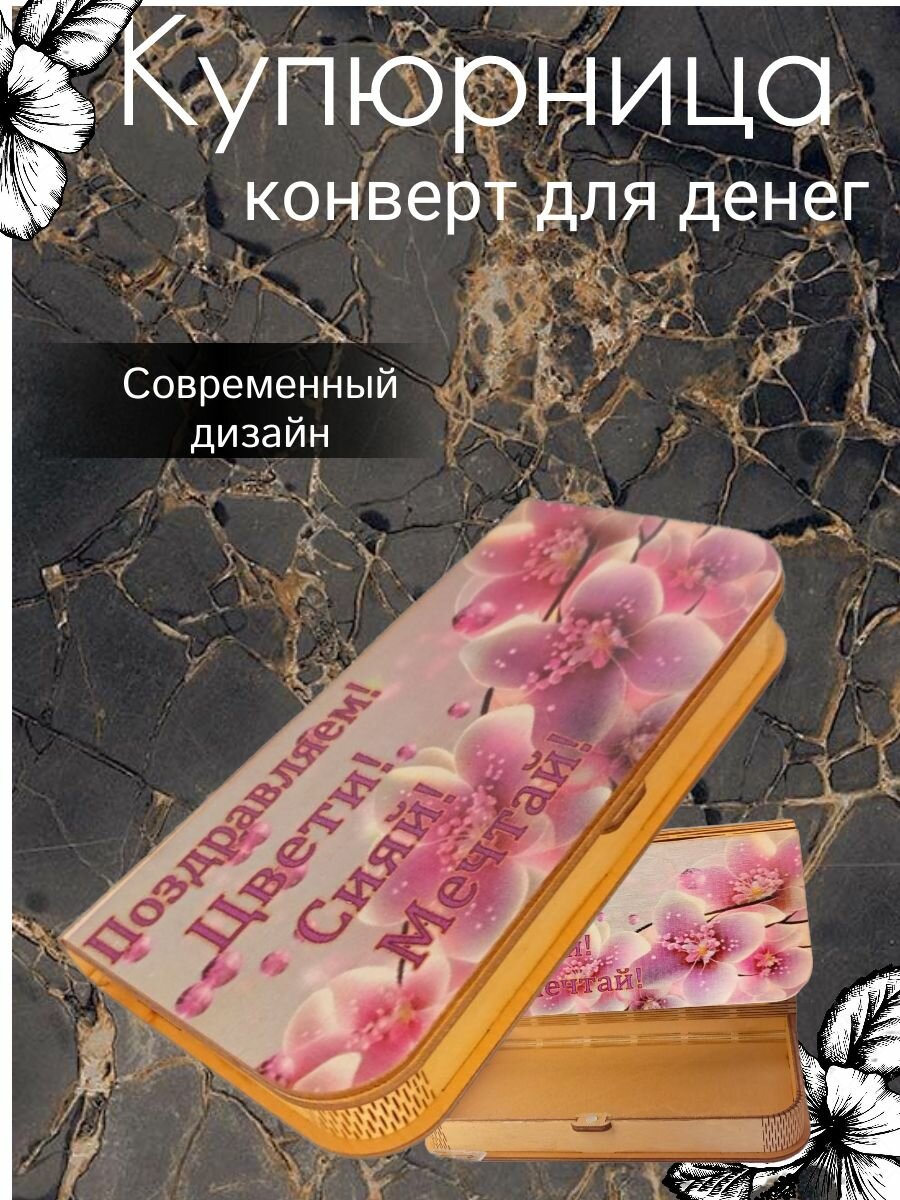Конверт для денег...