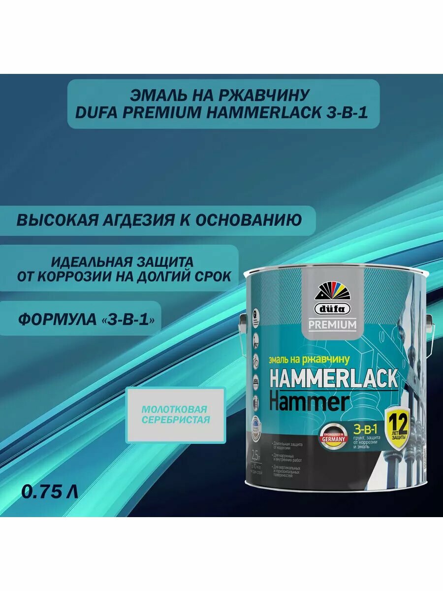 фото Эмаль на ржавчину Dufa Hammerlack молот. серебристая 0,75 л.
