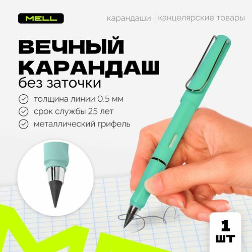 Вечный карандаш MELL простой с ластиком для школы и офиса, 0,5 мм, зеленый / чернографитные письменные принадлежности для рисования, творчества, черчения для взрослых и детей