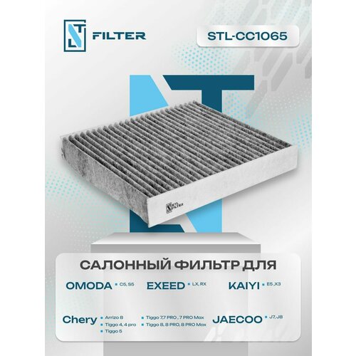 Фильтр салонный угольный Черри, чери тиго /Chery Tiggo 4 / Tiggo 7, 7 Pro / Tiggo 8, 8 Pro, 8 Pro МАХ / Omoda C5/Exeed LX