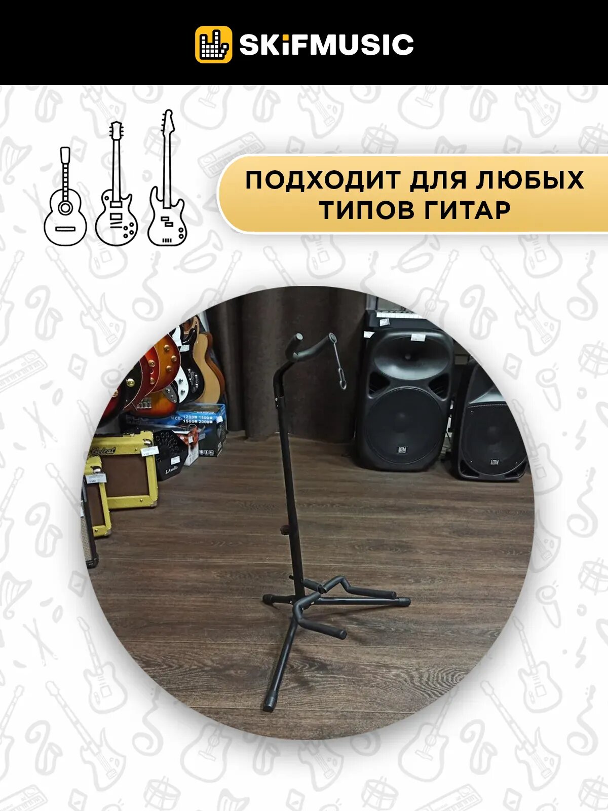 Напольная стойка для гитары Rockzz RKZJ-31 Black — фото 1