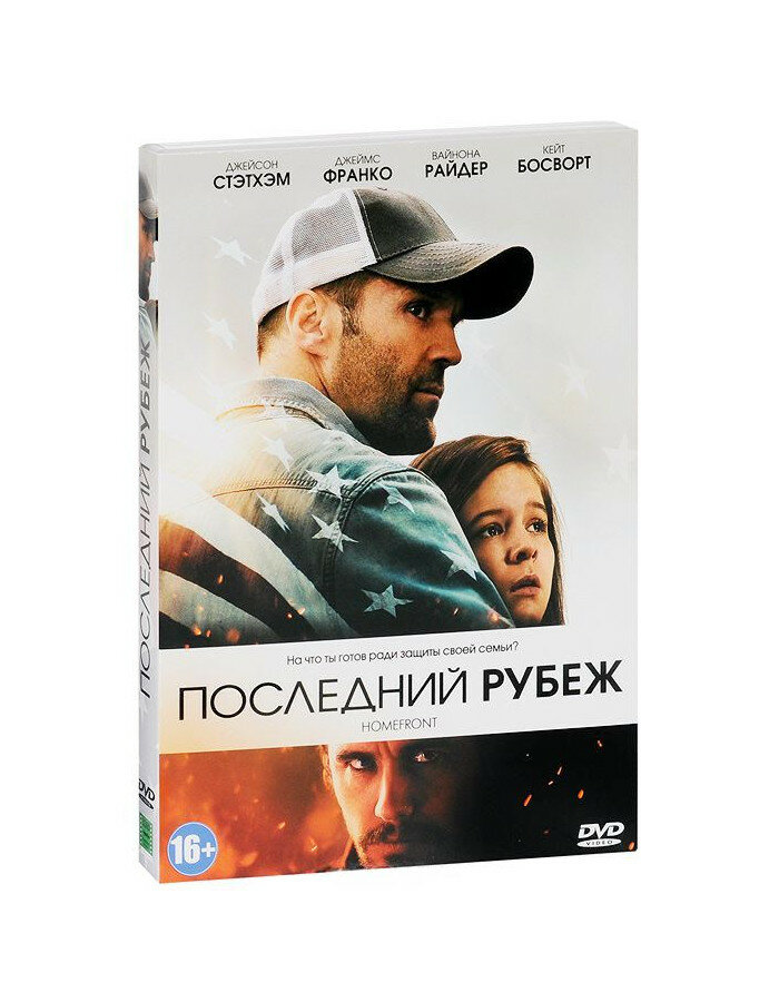 Последний рубеж