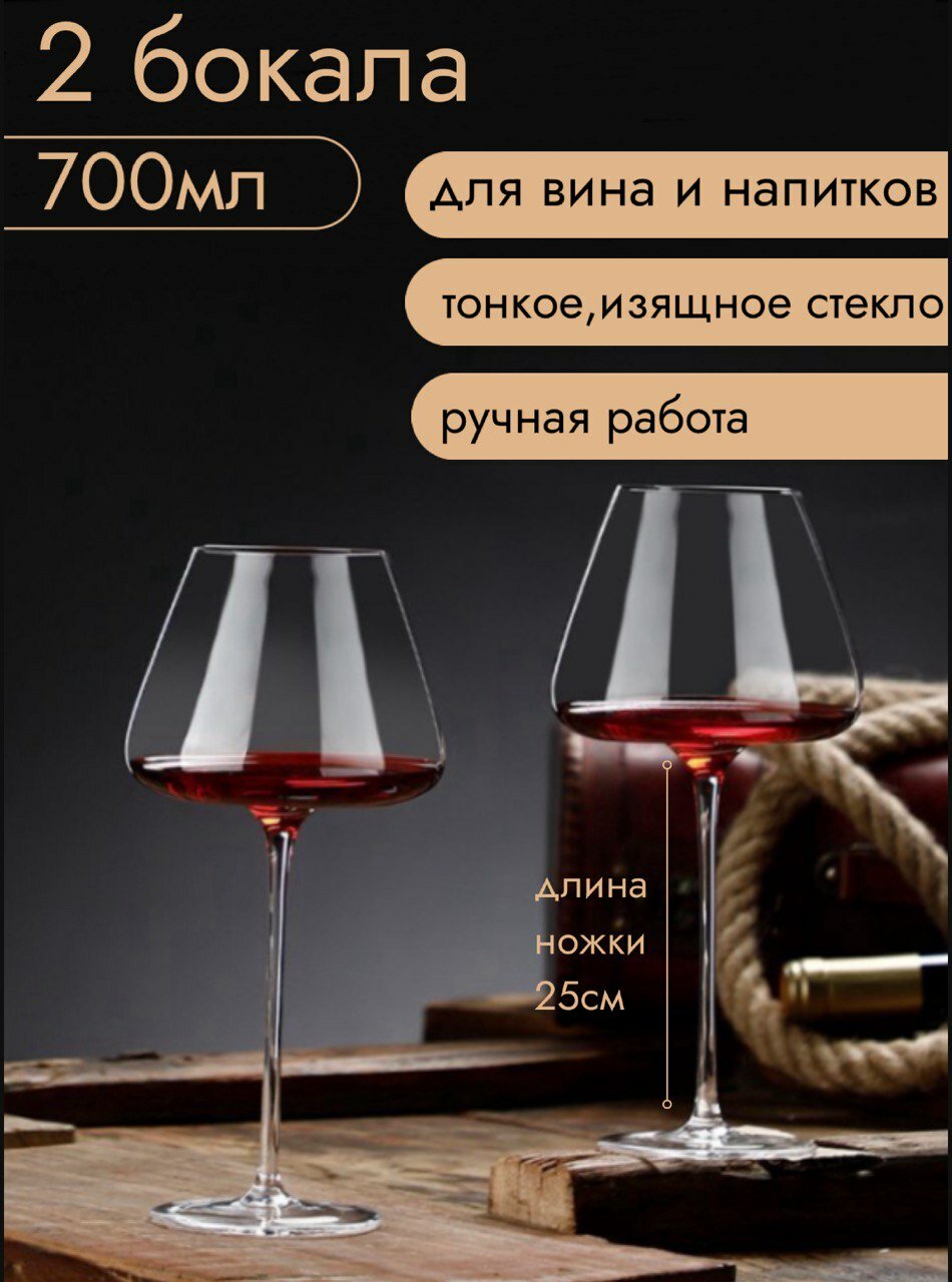 фото Бокалы для вина "Винные бокалы" 720мл, 2 штуки \винные бокалы \бокалы