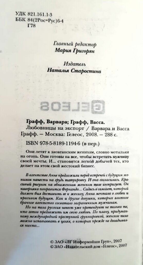 Любовницы на экспорт — фото 1