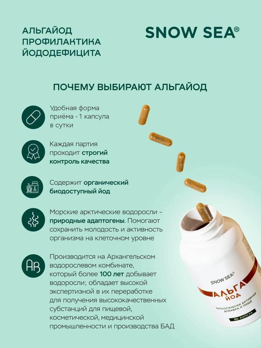 Препараты Йода Для Щитовидной Железы Альгайод БАД для восполнения йода, защиты щитовидной железы, 90 капс.