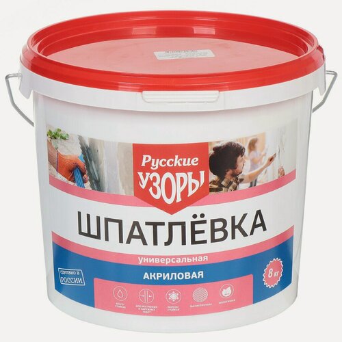 Изображение товара Русские узоры, Шпатлевка универсальная акриловая для внутренних и наружных работ, 8 кг