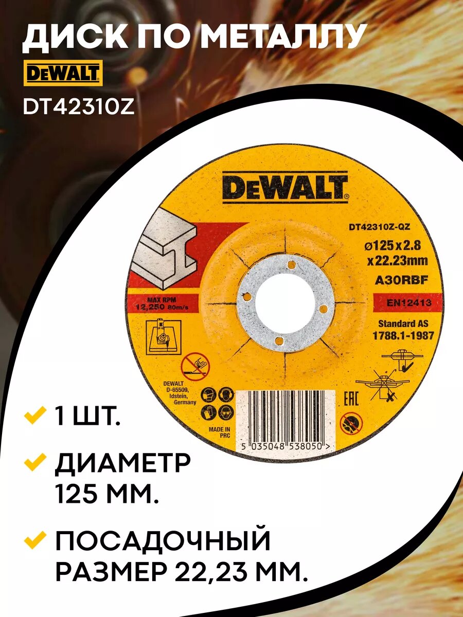 Диск отрезной по металлу INDUSTRIАL, 125x22.2х2.8мм, DeWАLT
