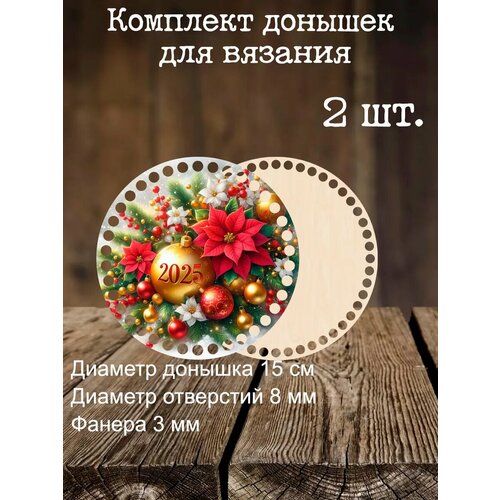 Набор донышек для вязания корзинок сумок с рисунком