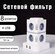 Удлинитель-башня/Сетевой фильтр с 8 розетками и 4 USB/Белый/С защ...