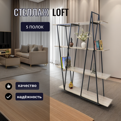 Стеллаж для книг и игрушек универсальный металлический с деревянными полками 203х170х34 19990₽