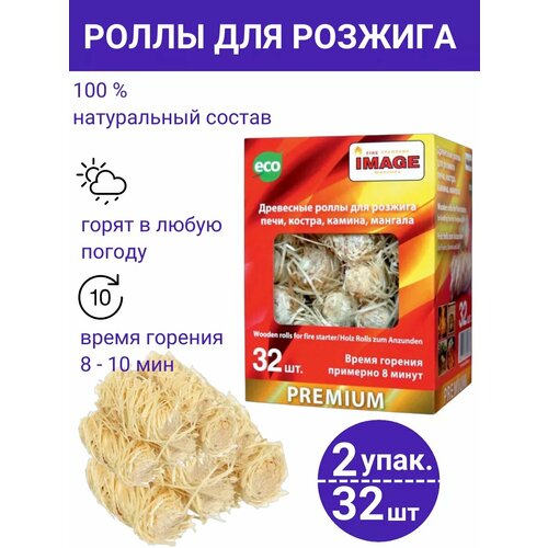 Роллы для розжига 32 шт - 2 упаковки 901₽