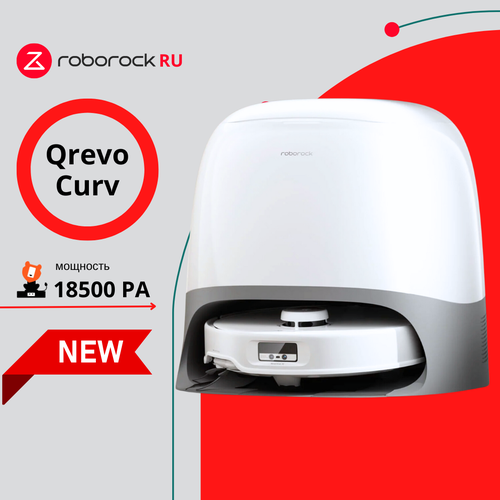 Робот-пылесос Roborock Qrevo Curv (White) (RU) белый