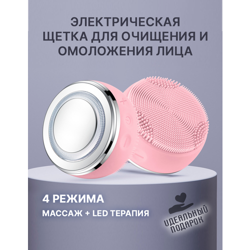 Электрическая очищающая силиконовая щетка для лица с массажером Whitentice 2060₽