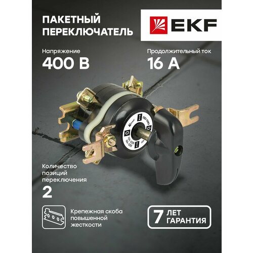 Пакетный выключатель EKF PROxima ПВ 3-16 М3, 16А, 400В, черный