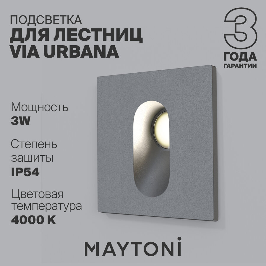 Встраиваемый светильник подсветка Maytoni Via Urbana O022-L3GR