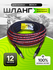 Шланг высокого давления для мини-моек BOSCH AQT, стандарт EN 857,...