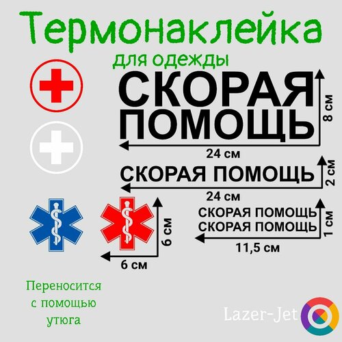 Термонаклейка на одежду охрана
