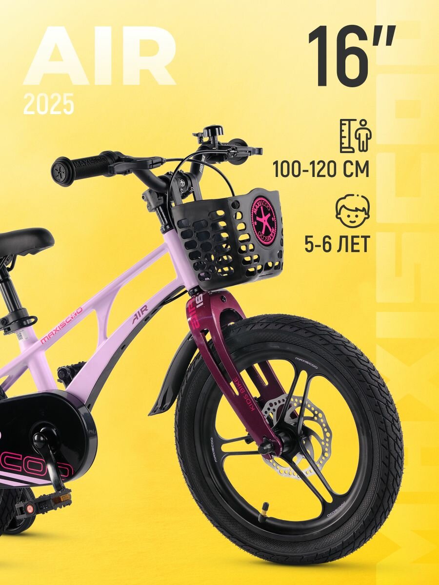 Велосипед детский двухколесный Maxiscoo AIR Pro 16" (2025) MSC-A1643P