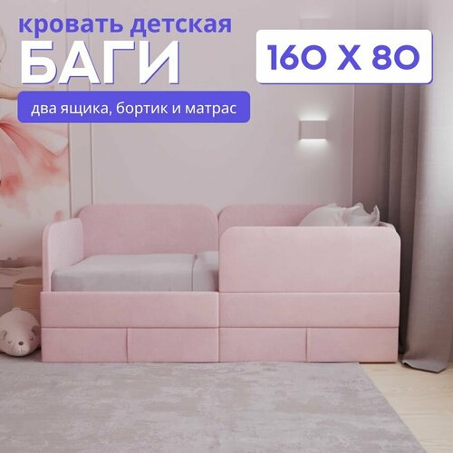 Детский диван-кровать 18090 Баги с бортиком безопасности выкатными ящиками и матрасом розовый цвет кровать детская от 3 лет ткань велюр 25100₽