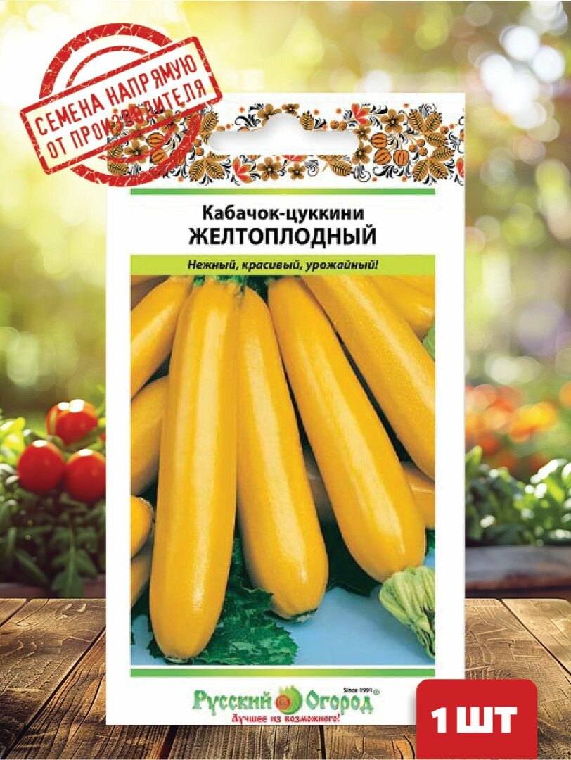 Семена Кабачок цуккини желтоплодный