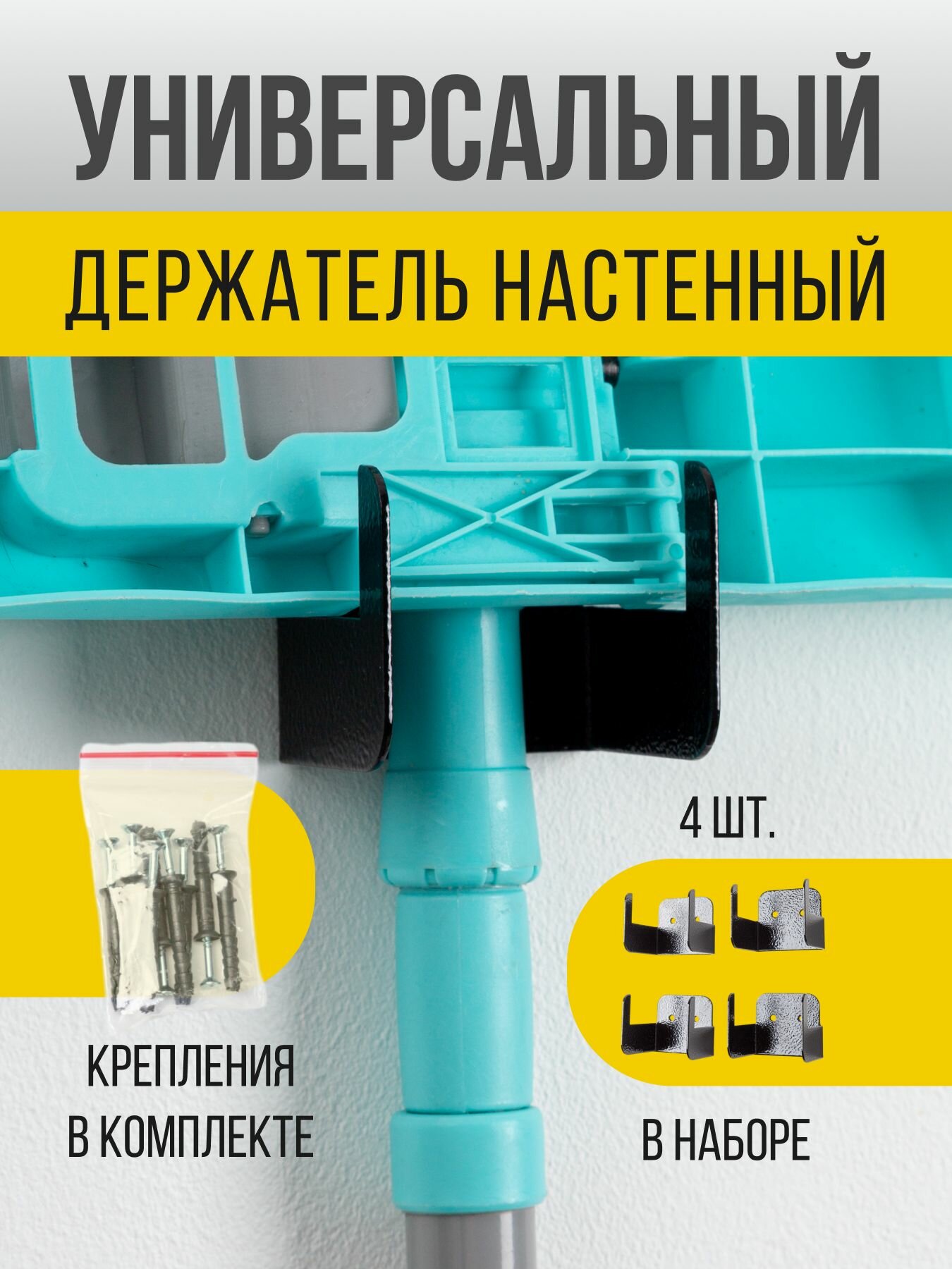 Держатель садового инструмента и инвентаря 4 штуки