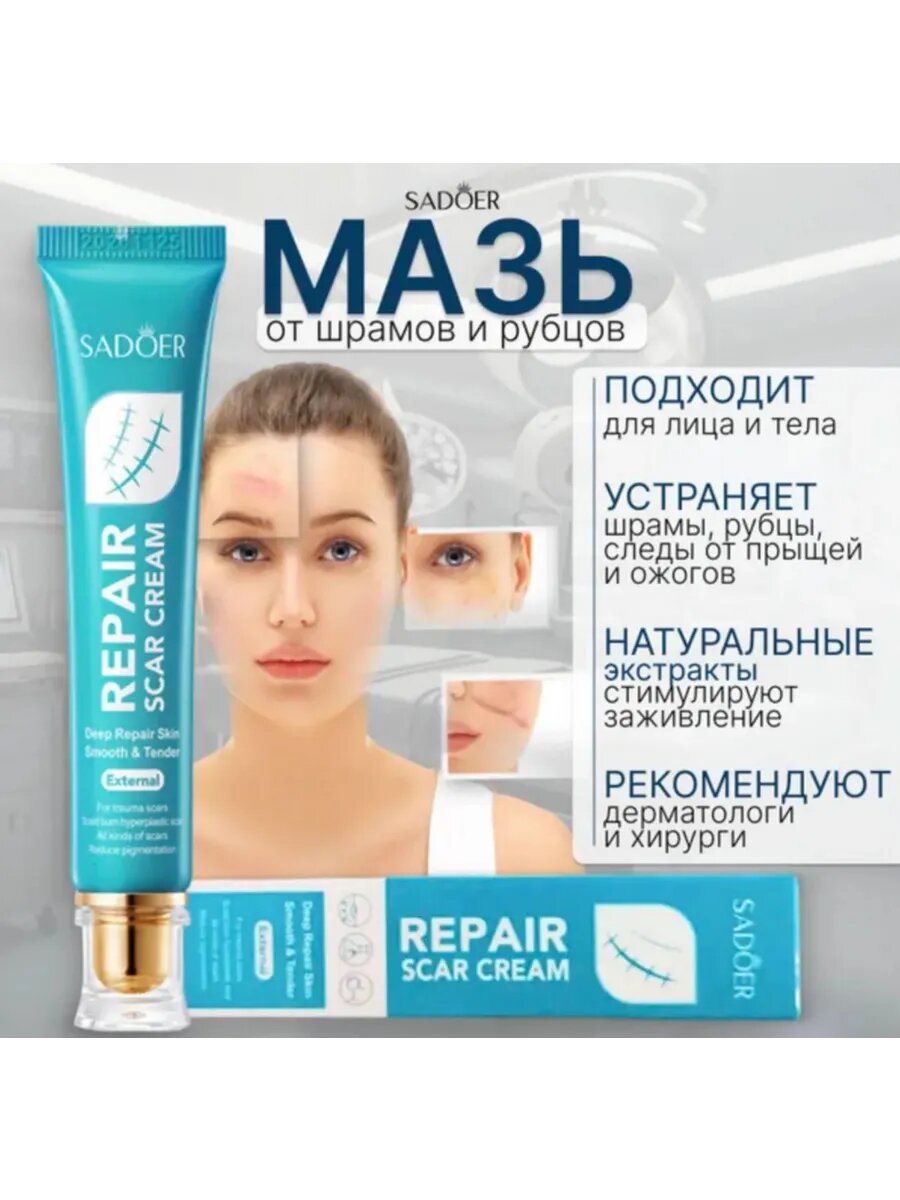 Крем мазь от шрамов и рубцов 20 г