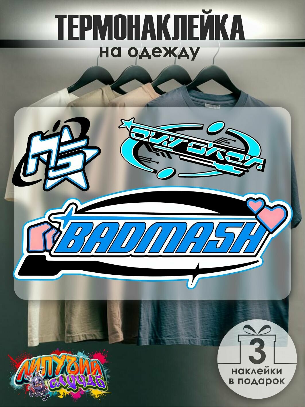 Термонаклейка для одежды y2k badsmash