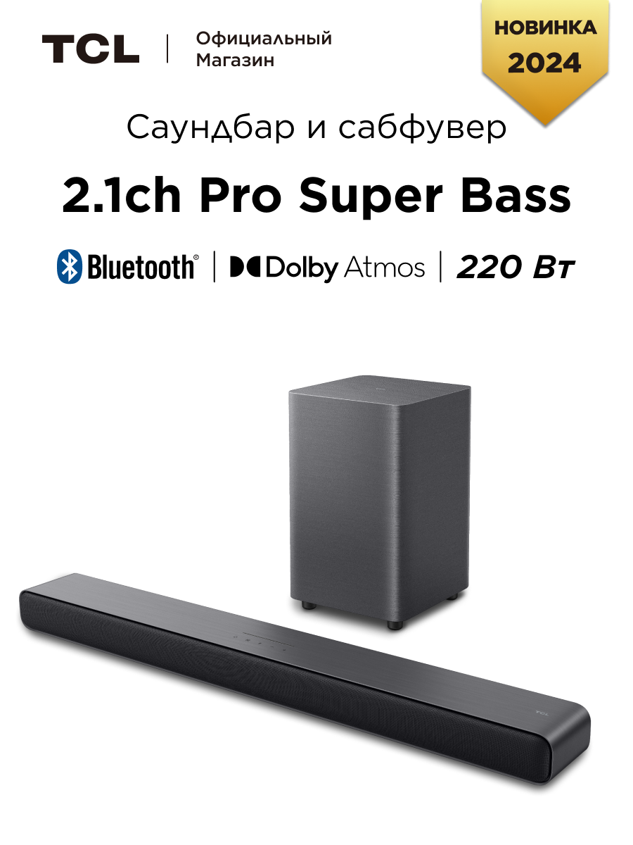 Саундбар TCL S55H Soundbar 2.1 220Вт