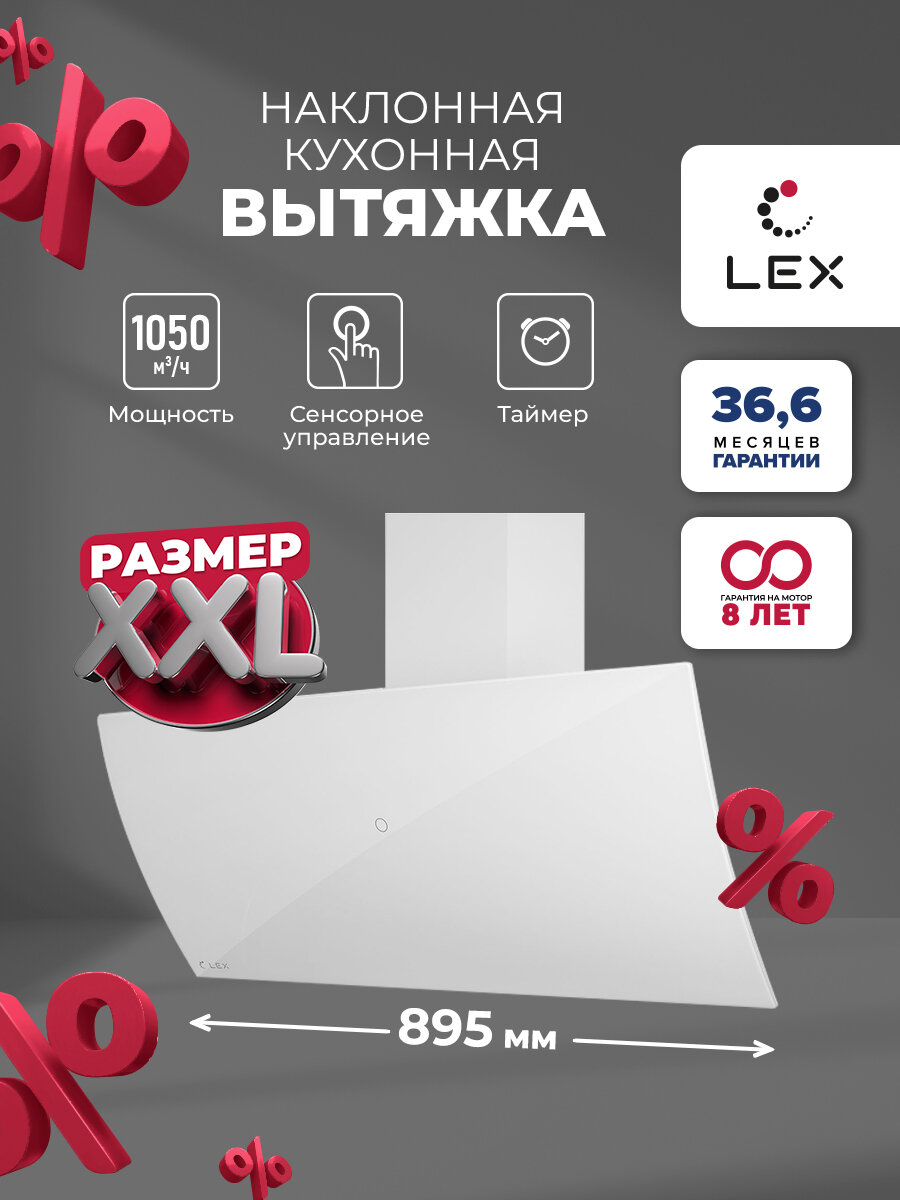 Кухонная вытяжка, Наклонная LEX Plaza 900 White, CHAT000061