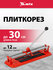 Плиткорез MTX 300 х 12 мм 87613