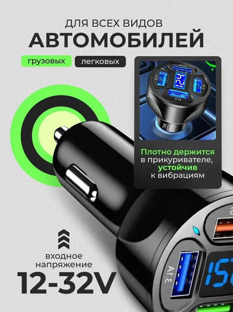 Зарядка в прикуриватель с вольтметром 4 USB 66 W AlisaFox Кабель 3 в 1 Шнур для зарядки телефона USB Type C Lightning Micro USB — фото 1