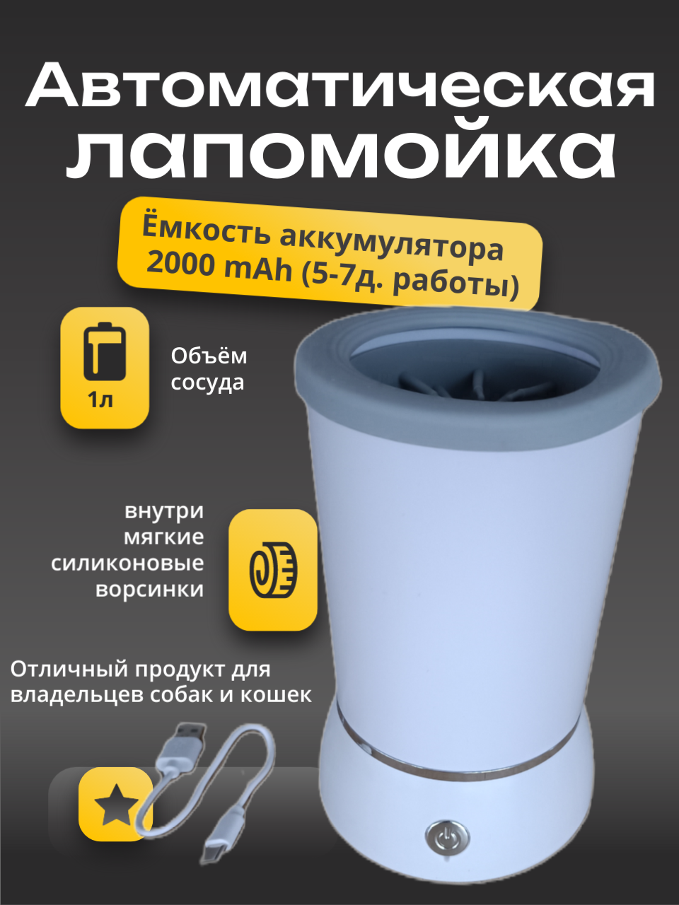 Лапомойка для собак и кошек автоматическая аккумуляторная в подарочной упаковке белая