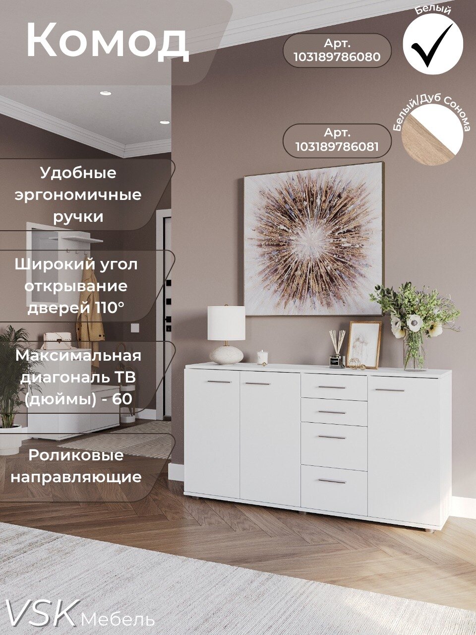 Комод FUN КД 4, комод для одежды, Белый, 137,8x34x74 см (ШхГхВ)