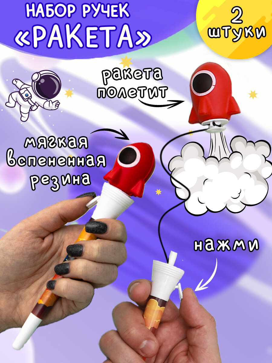 Набор Ручка Стрелялка Ракета красная 2 шт Эврика, ручки с приколом, с игрушкой, подарок мальчикам на 23 февраля в школу