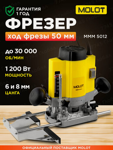 Изображение товара Фрезер по дереву MOLOT MMM 5012 цанги 6 и 8 мм (MMM501200019)