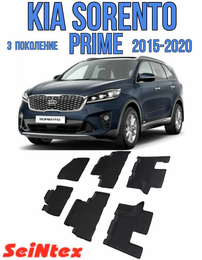 Резиновые коврики KIA Sorento 3 Prime 2014-2020 / Киа Соренто Прайм