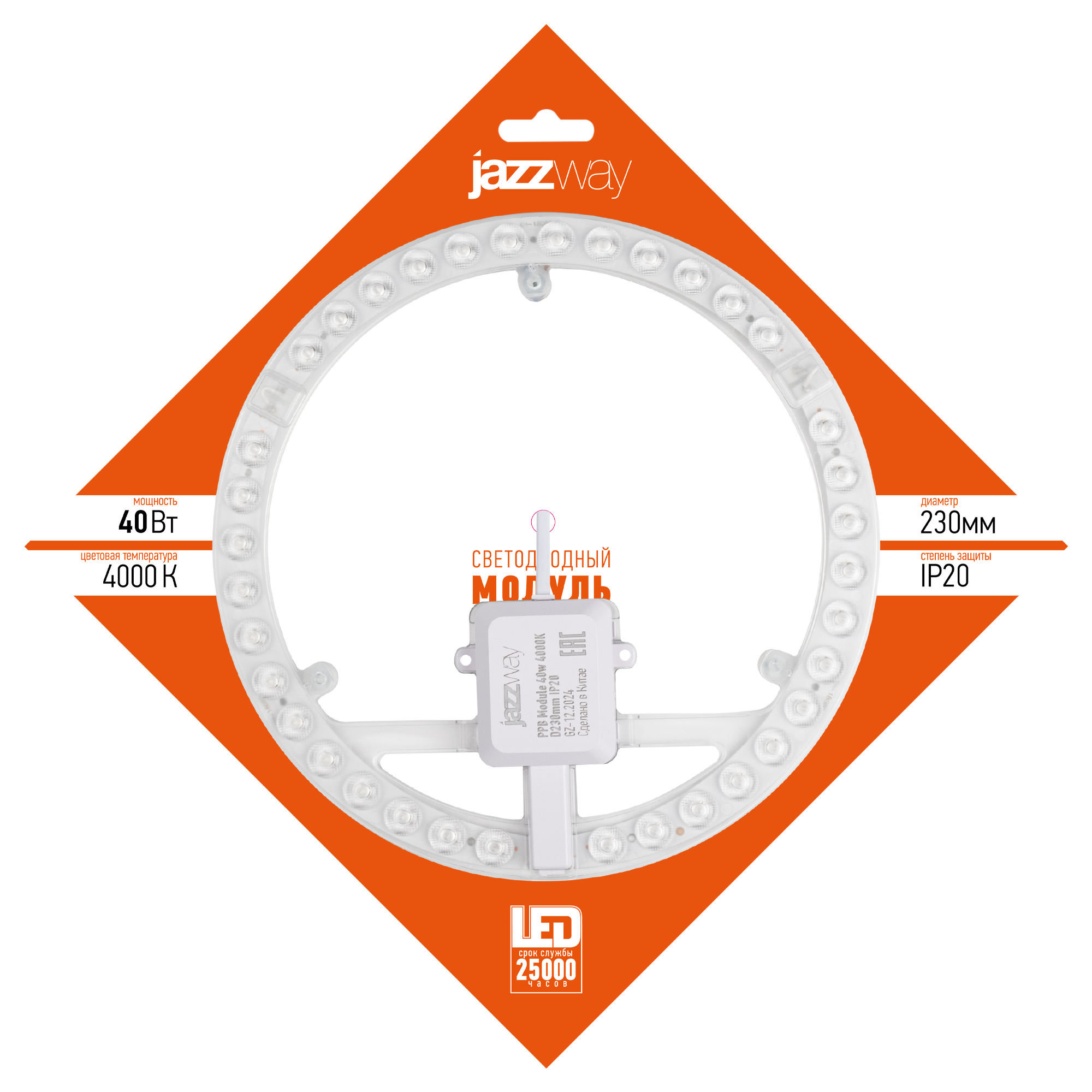 Светодиодный модуль с встроенным драйвером Jazzway PPB Module 40Вт, 4000K, диаметр 250 мм, IP20