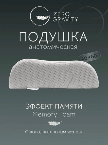 Изображение товара Анатомическая Подушка Zero Gravity "PS TWO WAVES", 60x40x12/13 см